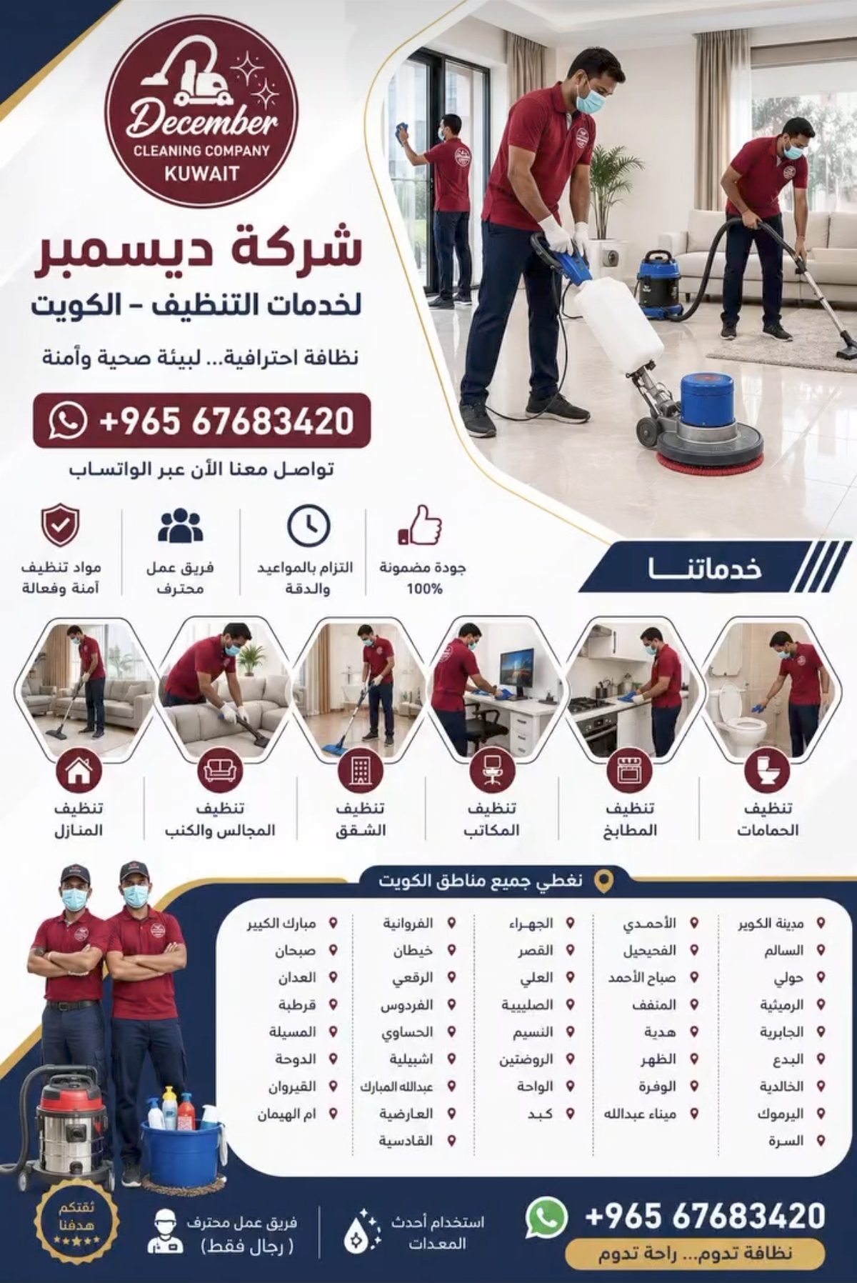 شركة ديسمبر لخدمات التنظيف - الكويت - صورة 1