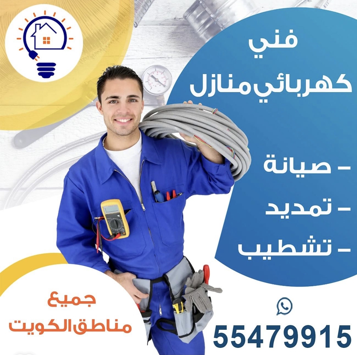 فني كهربائي - صورة 1