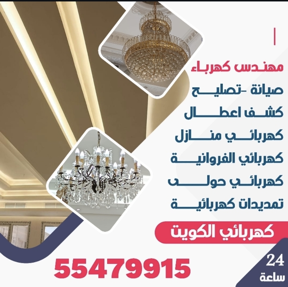 مهندس كهربائي