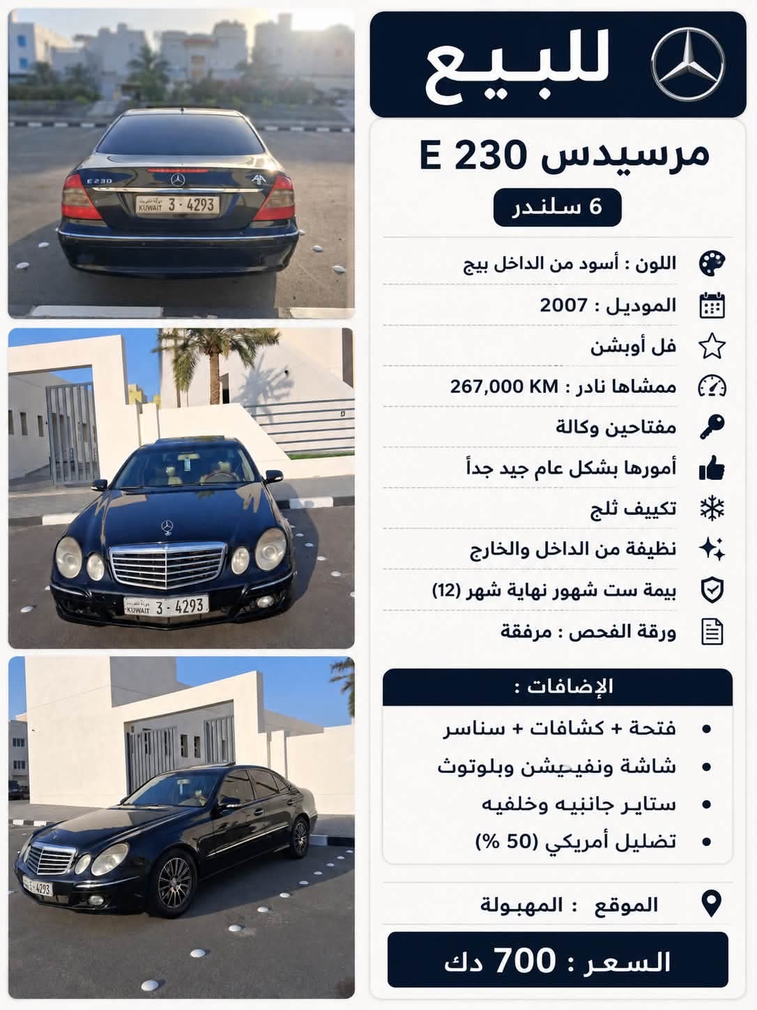 مارسيدسE230 للبيع