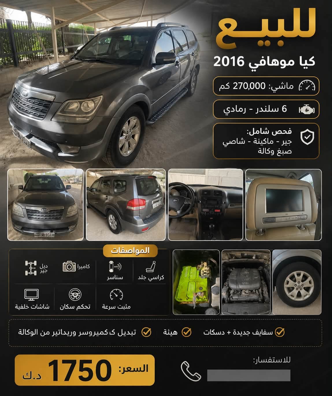 للبيع كيا موهافي 2016
