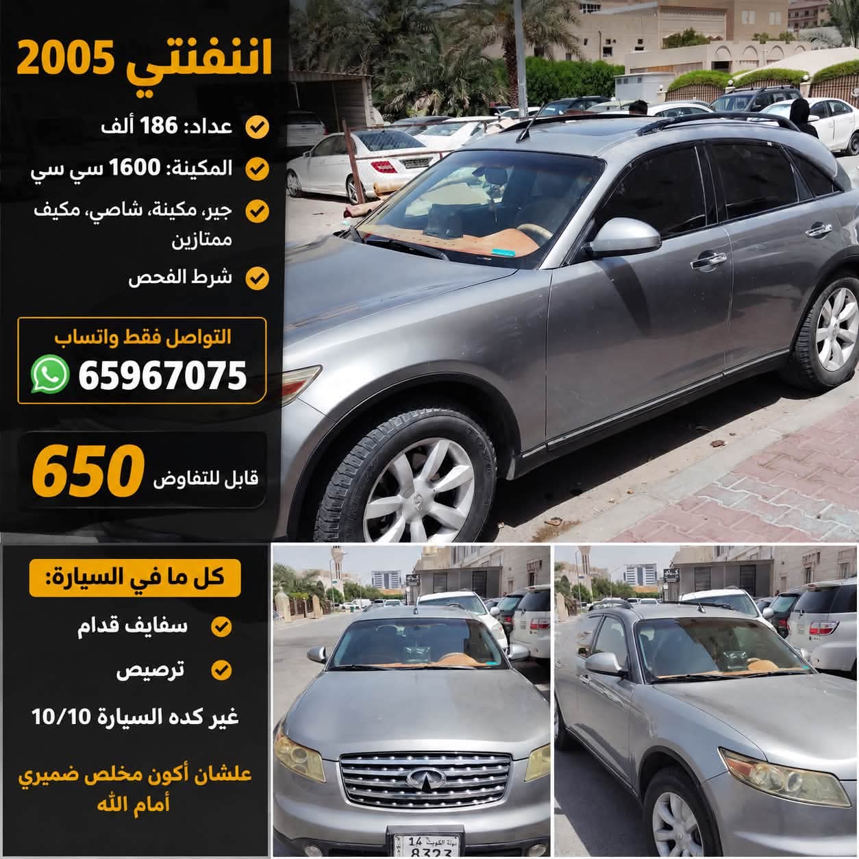 إنفانتي 2005