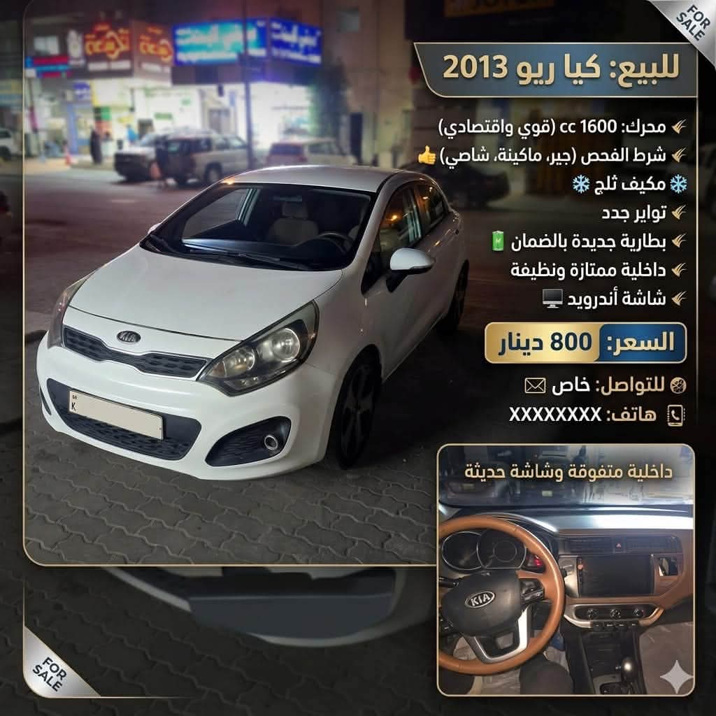 للبيع كيا ريو 2013