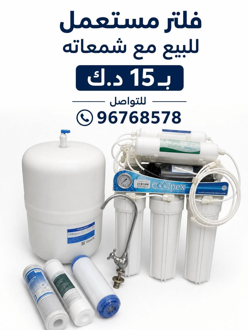 فلتر تنقية المياه
