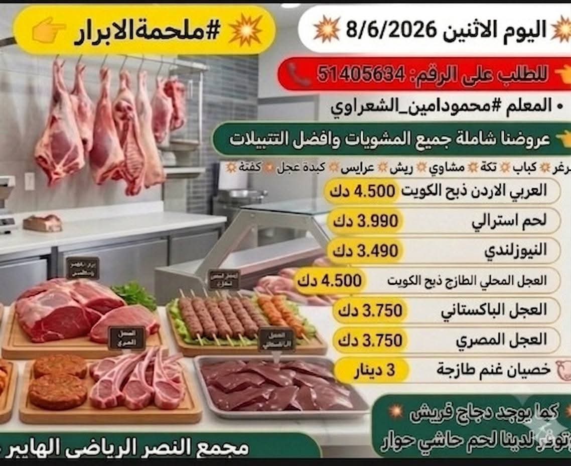 ملحمة الابرار - بيع في أخرى