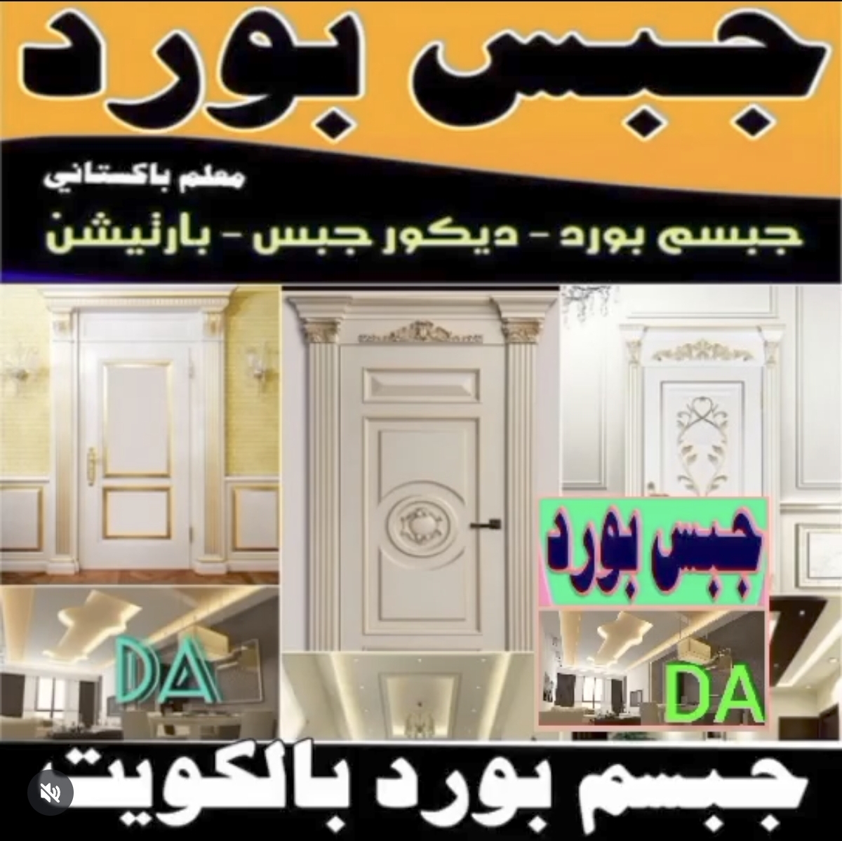 مقاولات الديكور الكويت