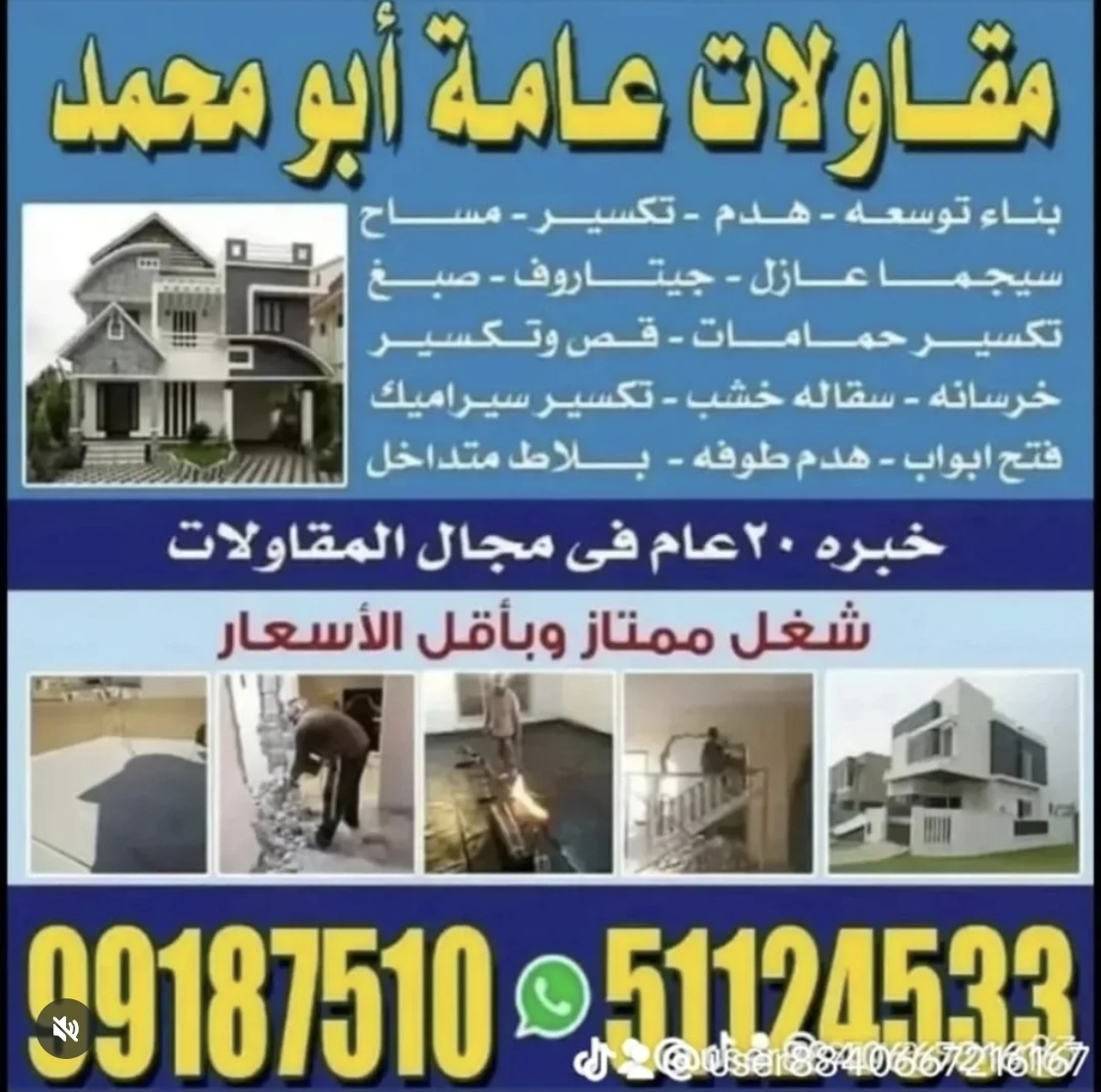 مقاولات عامه جميع مناطق الكويت