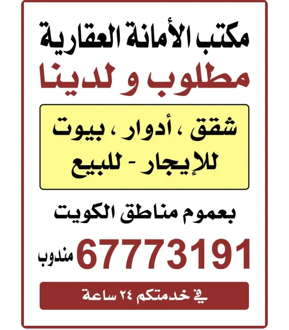 مكتب الأمانة العقارية - صورة 1