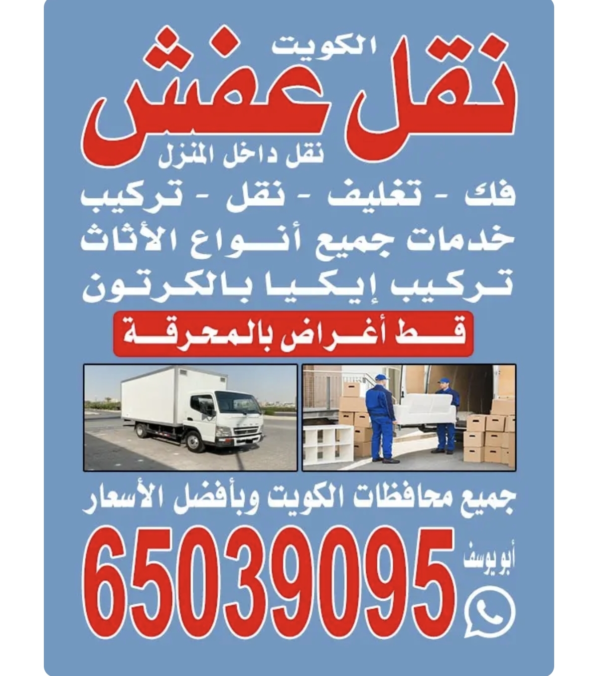 نقل عفش الكويت