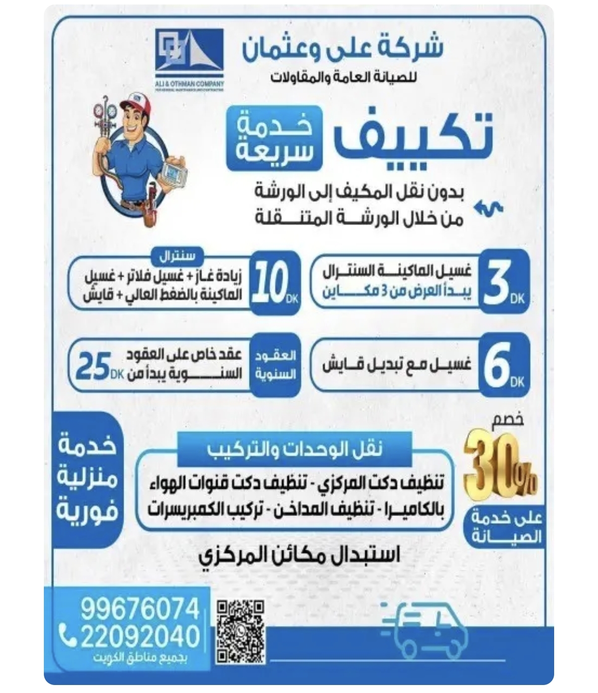شركة علي وعثمان الصيانة العامه والمقاولات