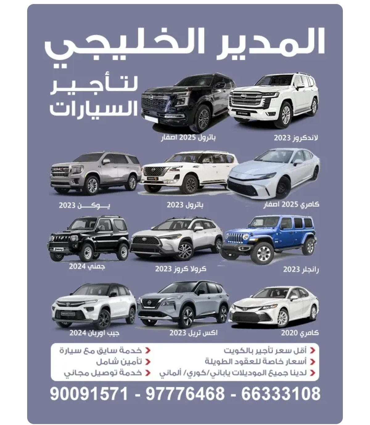 المدير الخليجي لتأجير السيارات