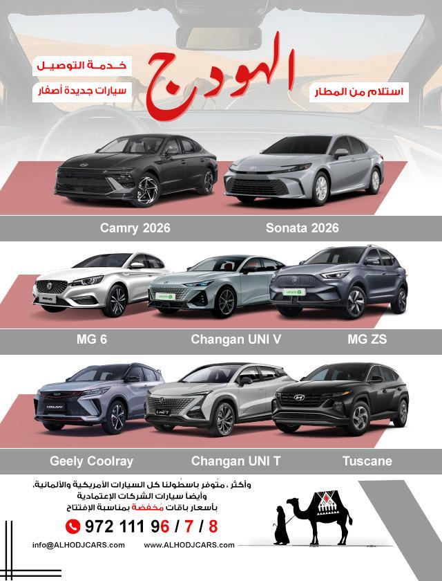 الهودج لخدمات التوصيل - صورة 1