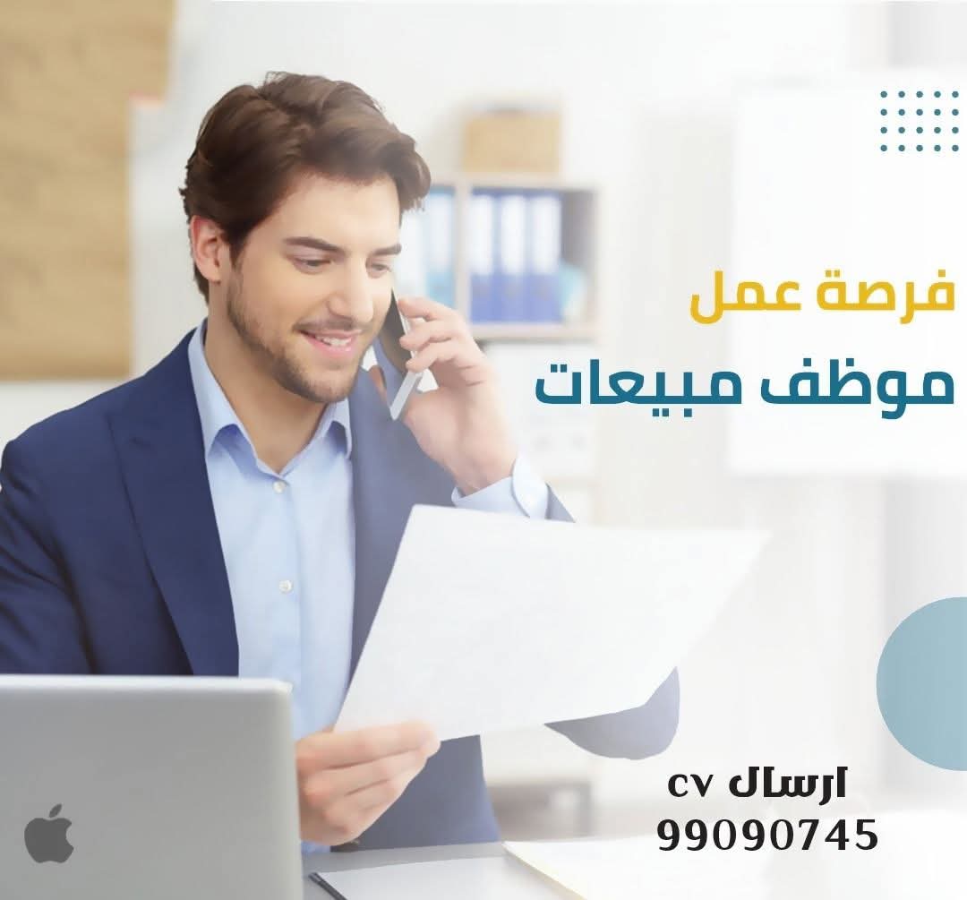مطلوب مندوب مبيعات - إيجار في أخرى