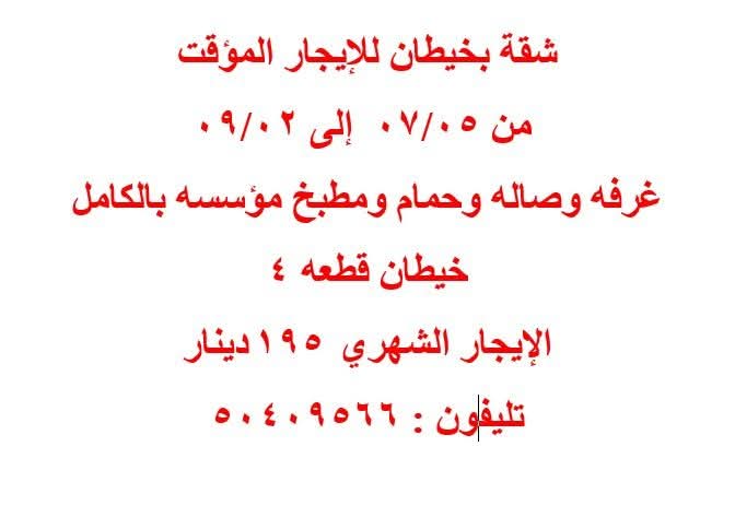 شقه للإيجار في خيطان - إيجار في خيطان