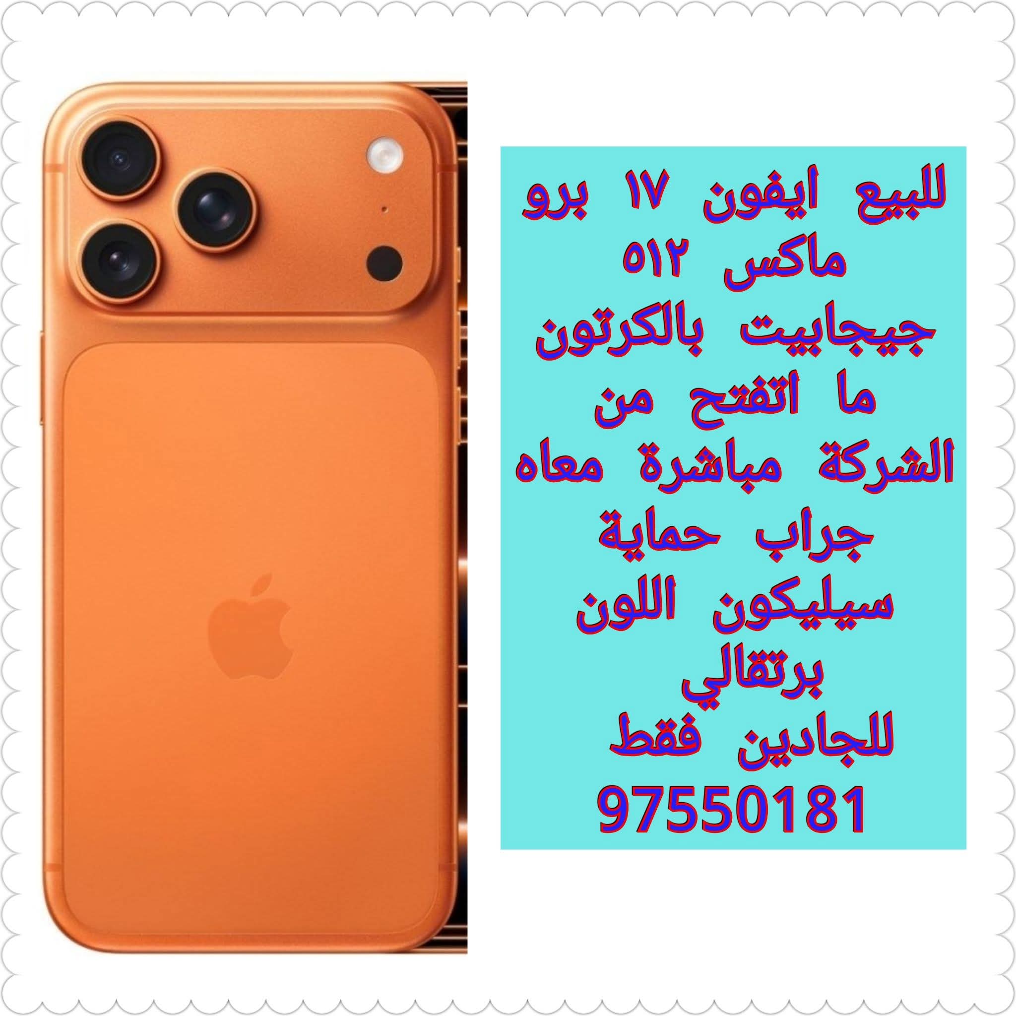 للبيع ايفون 17 - بيع في أخرى
