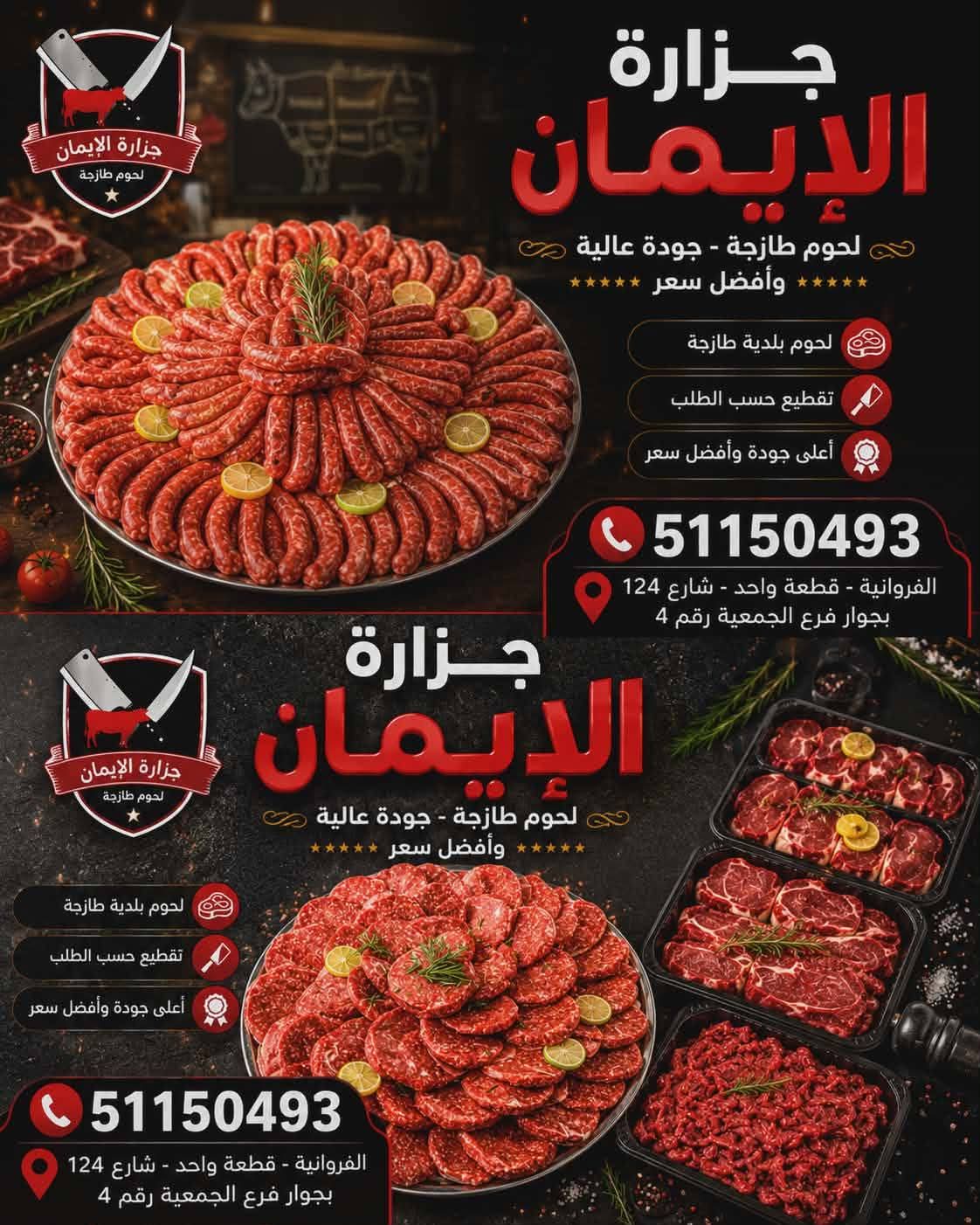 جزاره الإيمان - بيع في أخرى