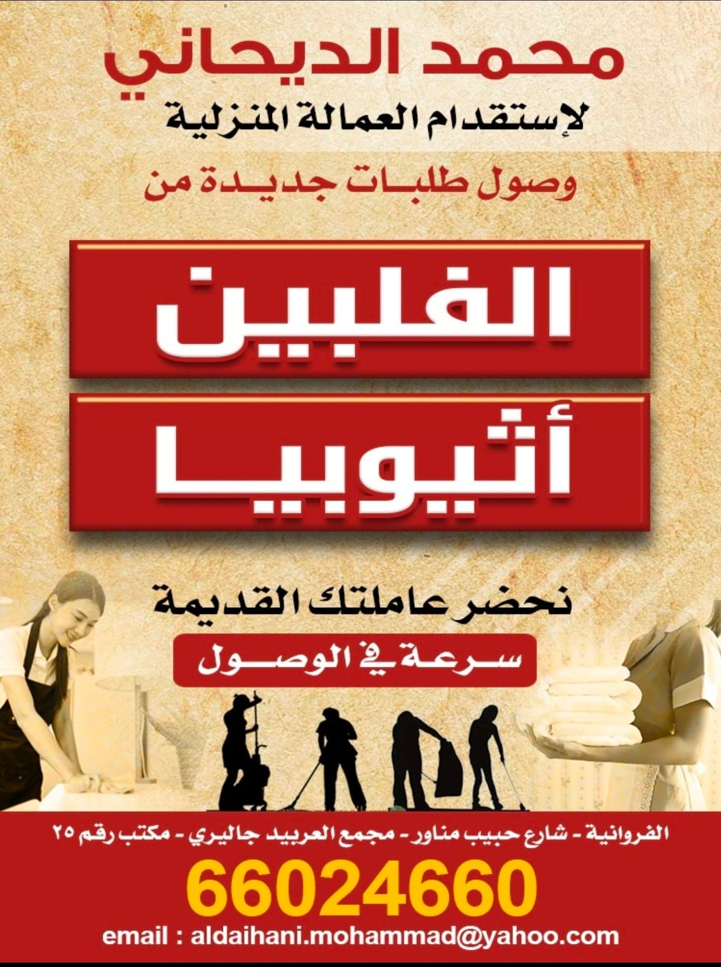 محمد الديحاني لاستقدام العماله المنزلية - صورة 1