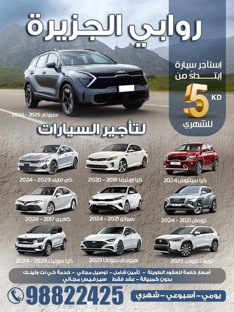 روابي الجزيرة لتأجير السيارات