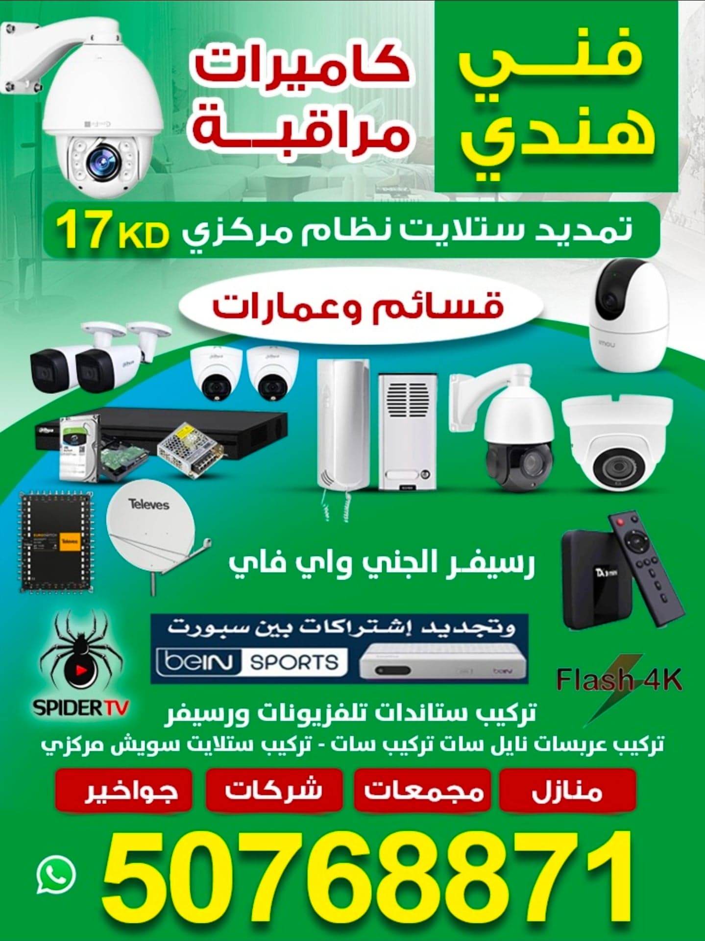 فني كاميرات مراقبة