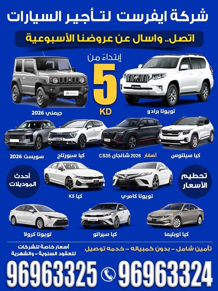 شركه افيرست لتأجير السيارات - صورة 1