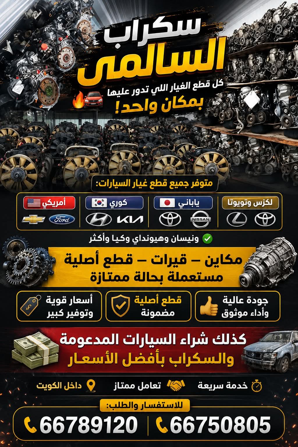 سكراب السالمية - بيع في أخرى