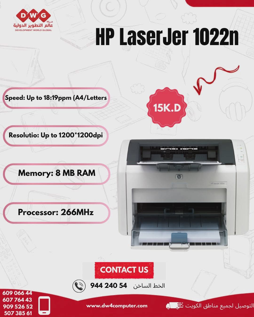 اطلب الآن #طابعة HP LaserJet 1022n   #DWG_COMPUT - إيجار في أخرى