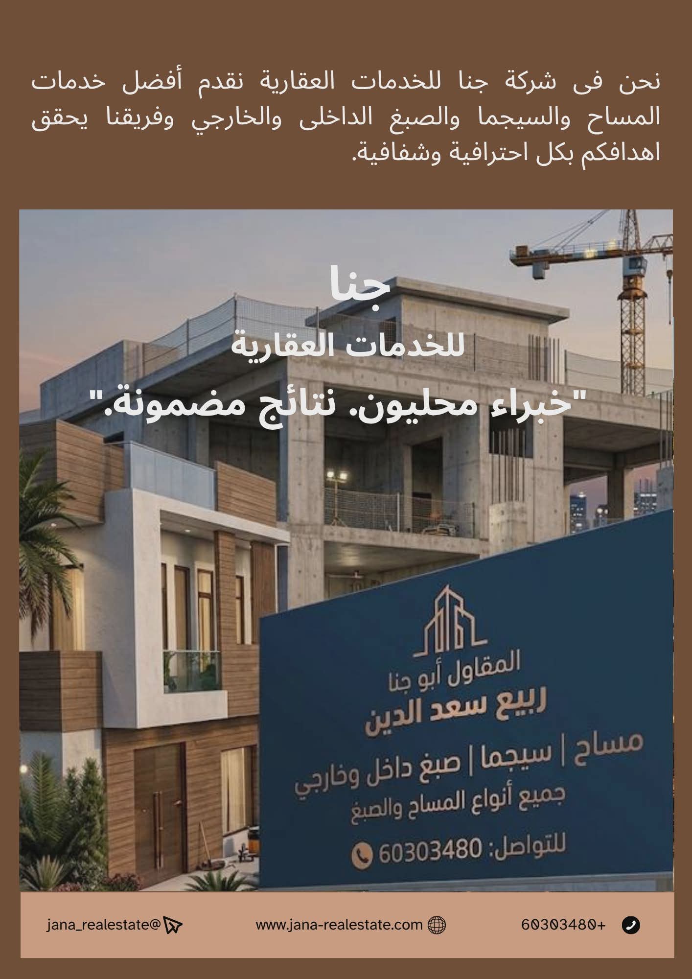 🏢 أبو جنا للخدمات العقارية 🔨 صباغ الكويت - صورة 2