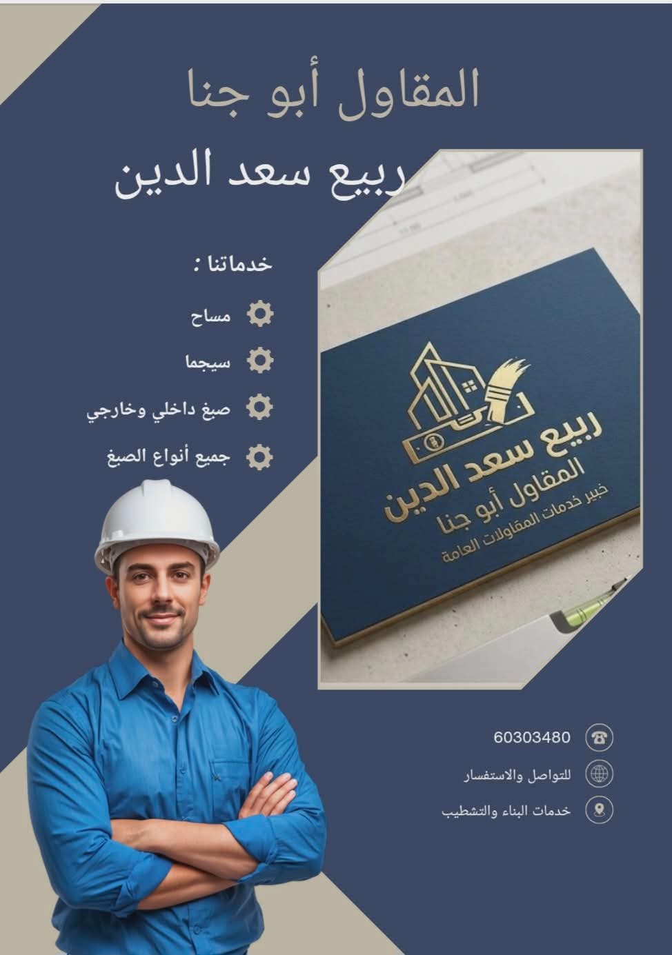 🏢 أبو جنا للخدمات العقارية 🔨 صباغ الكويت - صورة 1