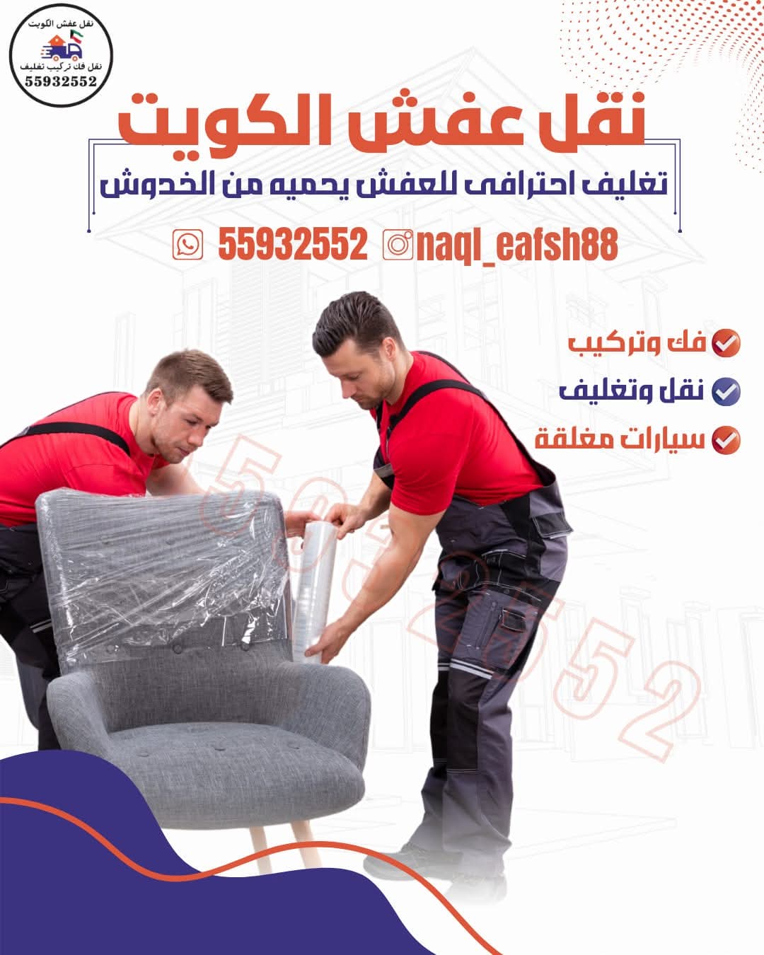 نقل عفش - صورة 1