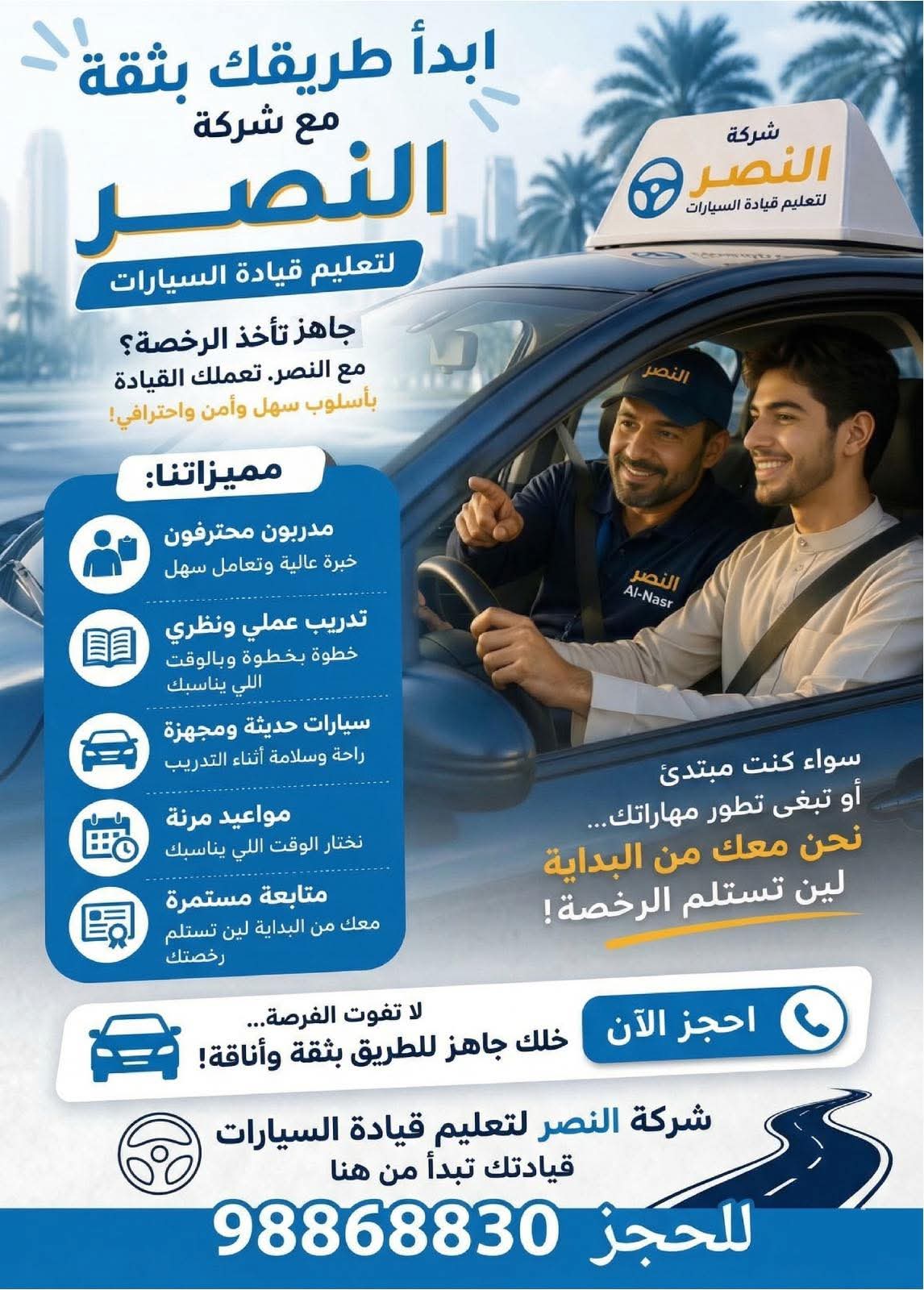تعليم قياده السيارات في الكويت - صورة 1