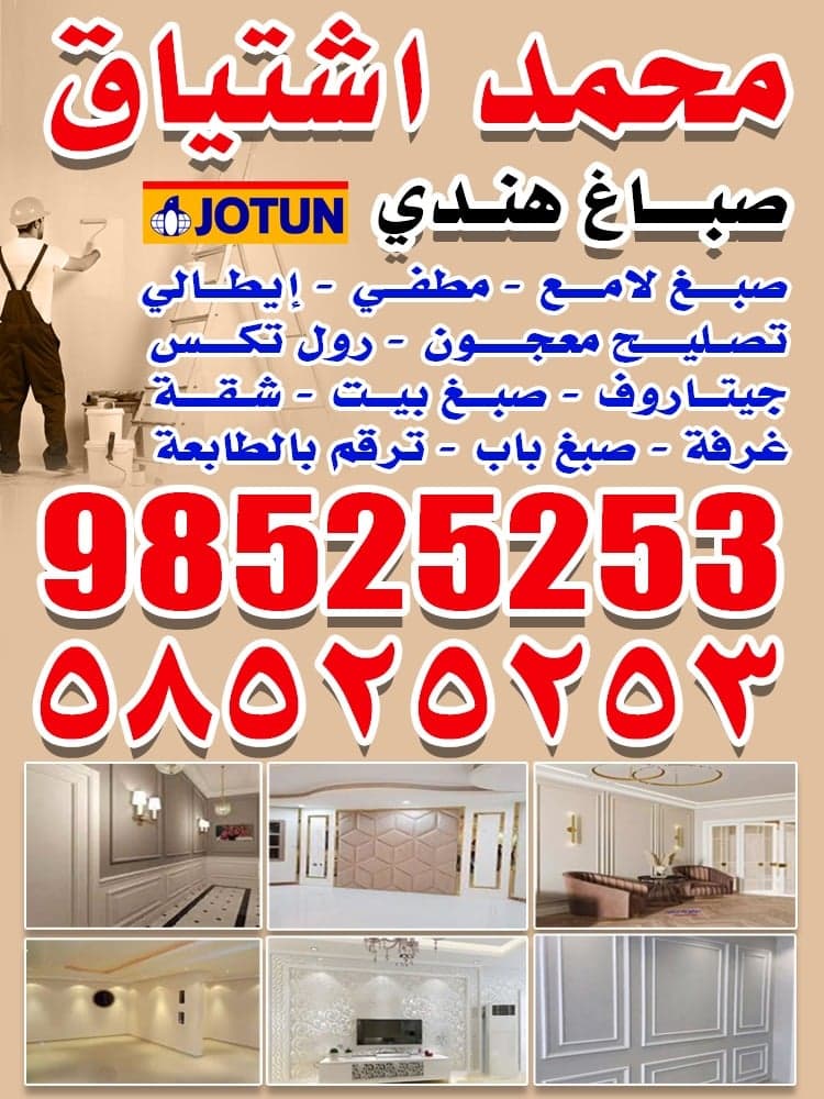 محمد اشتياق صباغ هندي