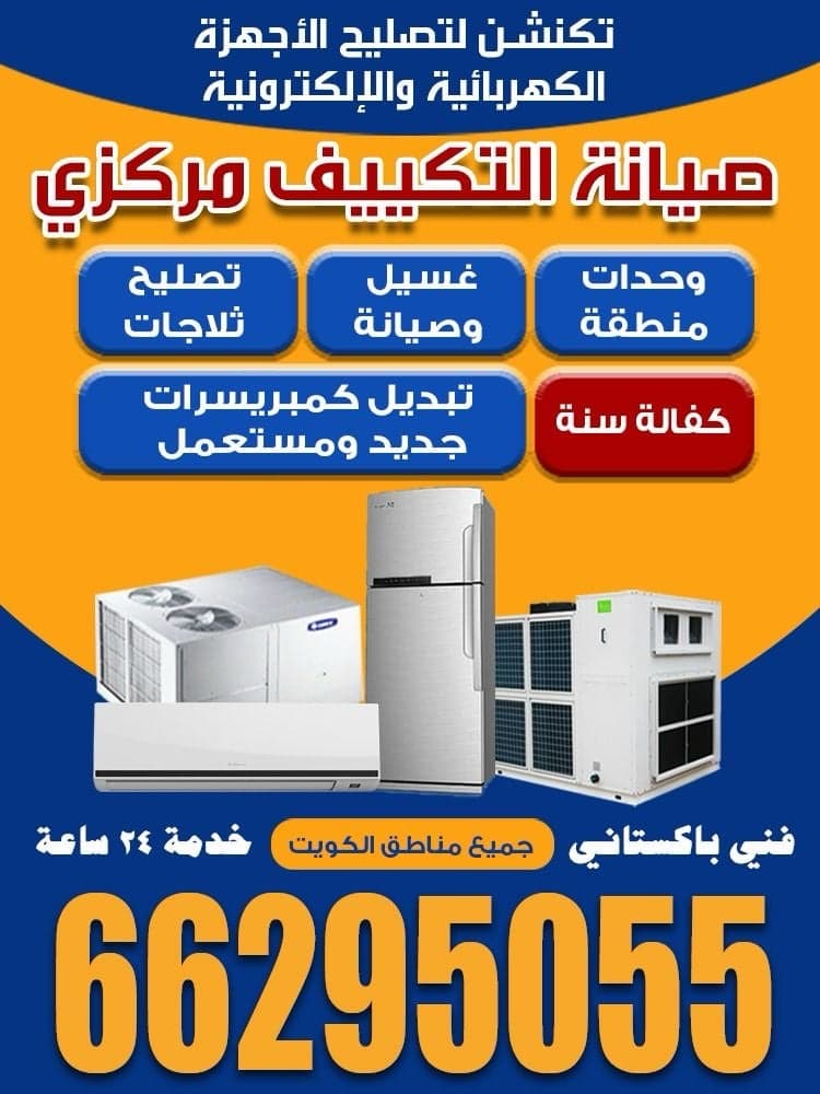 صيانة التكييف المركزي - صورة 1