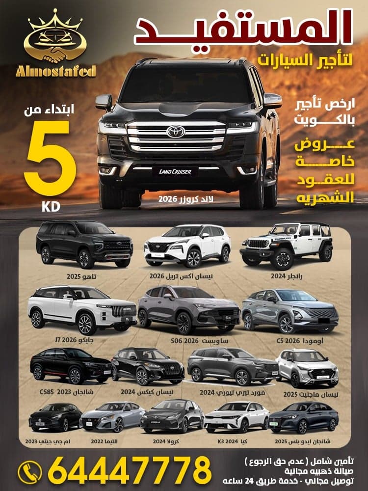 المستفيد لتأجير السيارات - صورة 1