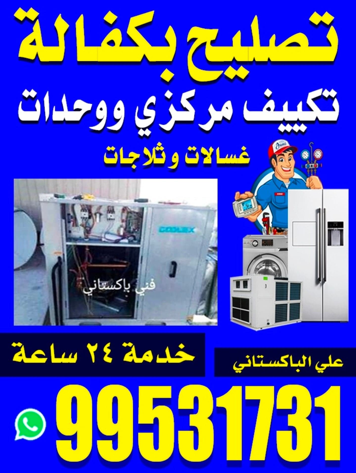 تصليح مكيفات ووحدات بكفالة