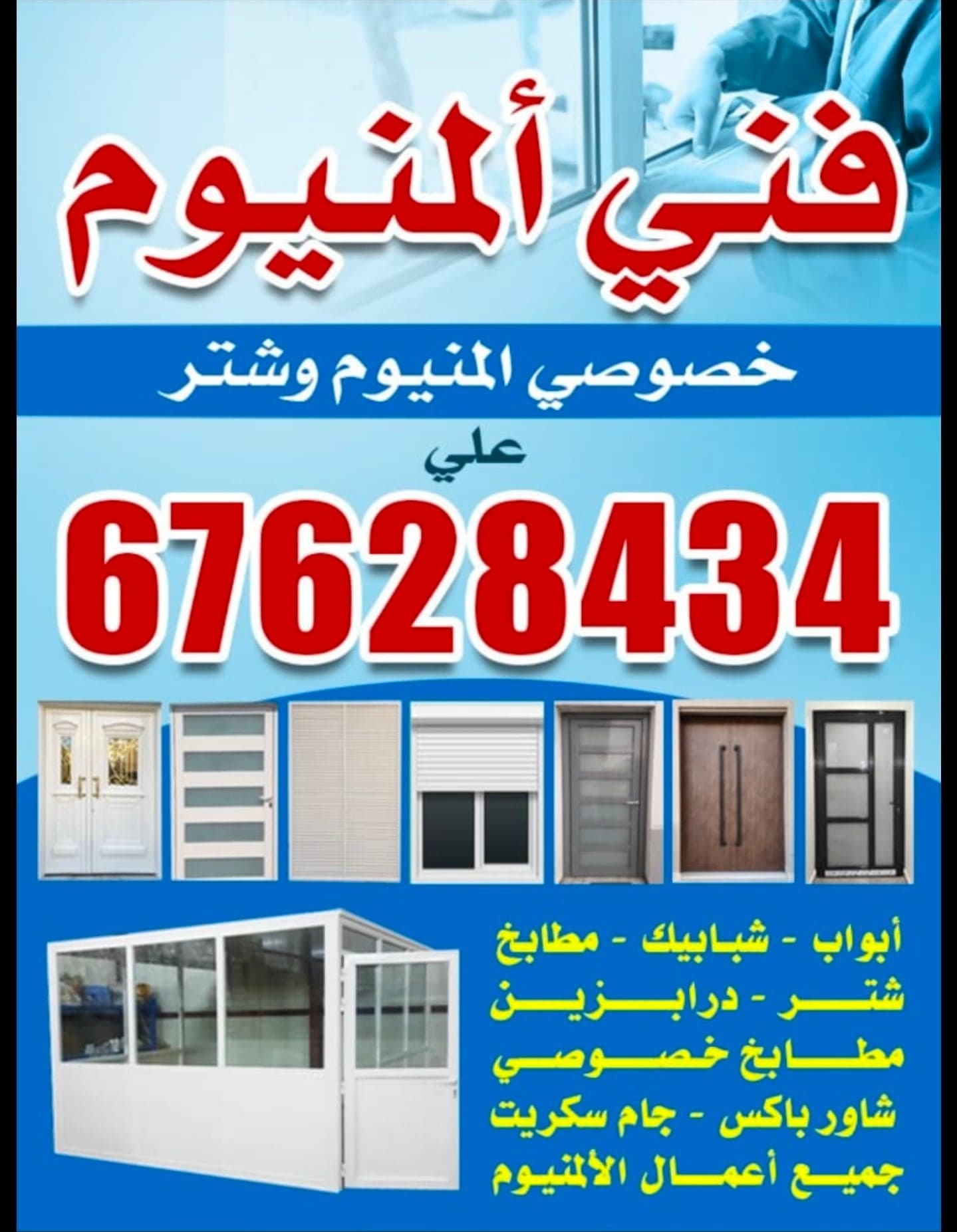 فني المنيوم