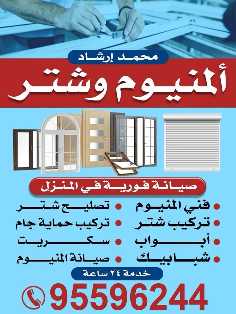 المونيوم وشتر