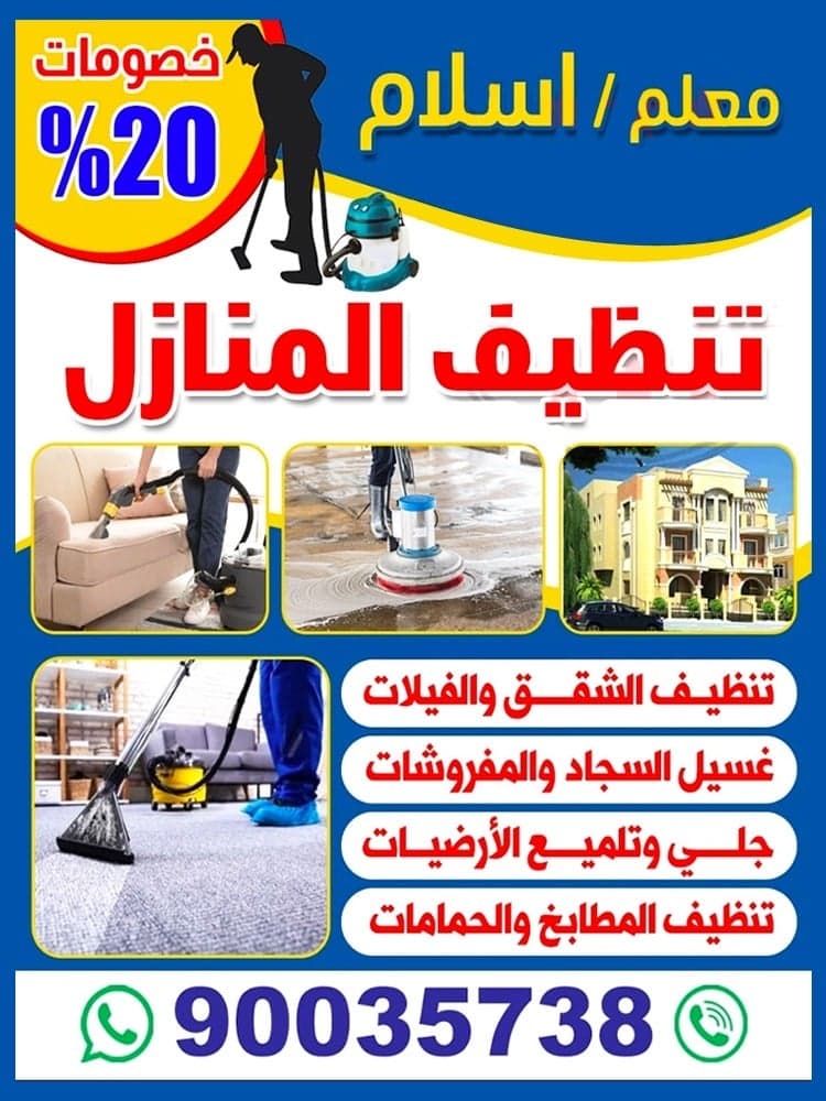 معلم إسلام لتنظيف المنازل