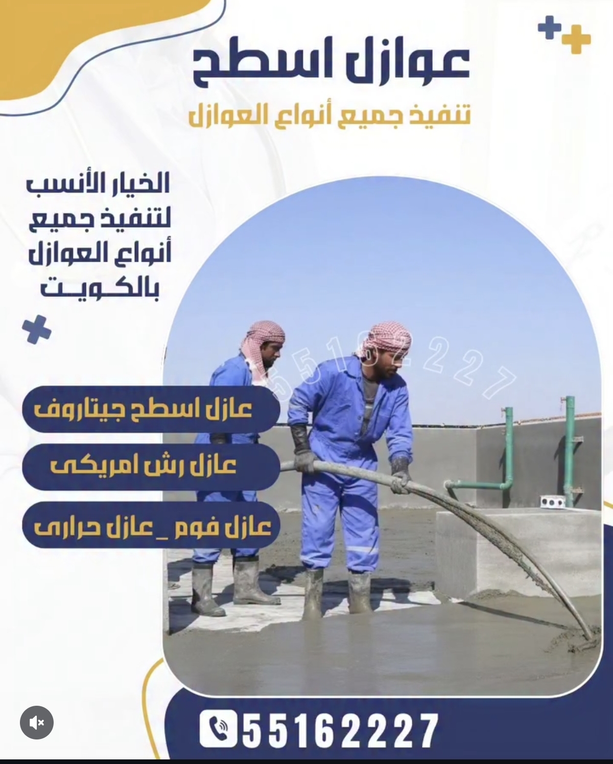 شركة سينس انتريور عازل اسطح