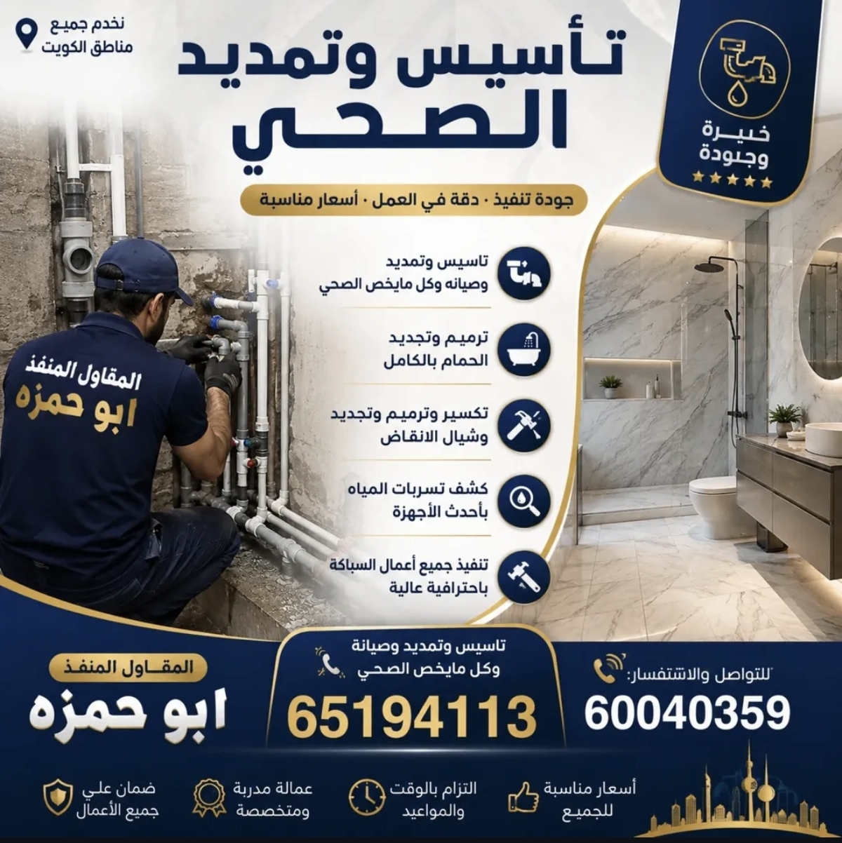 فني صحي