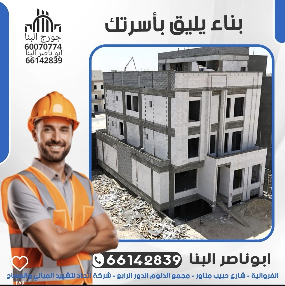 مقاولات البناء