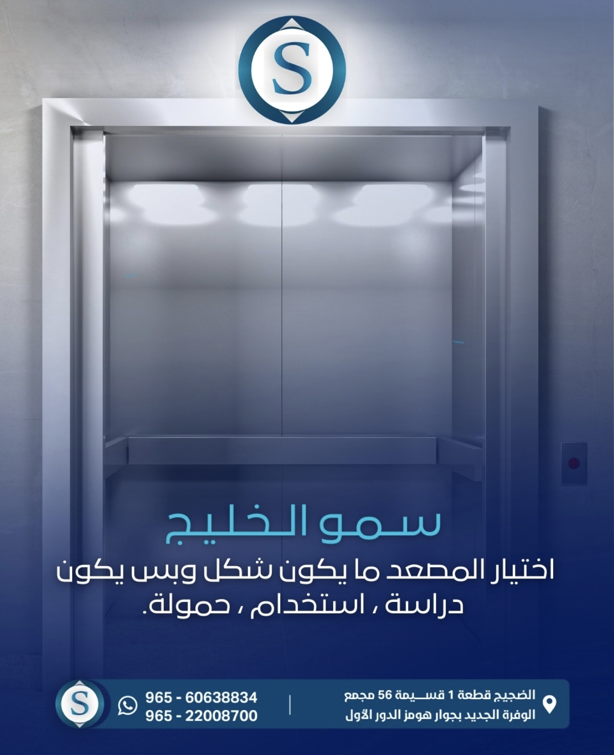 مقاولات المصاعد