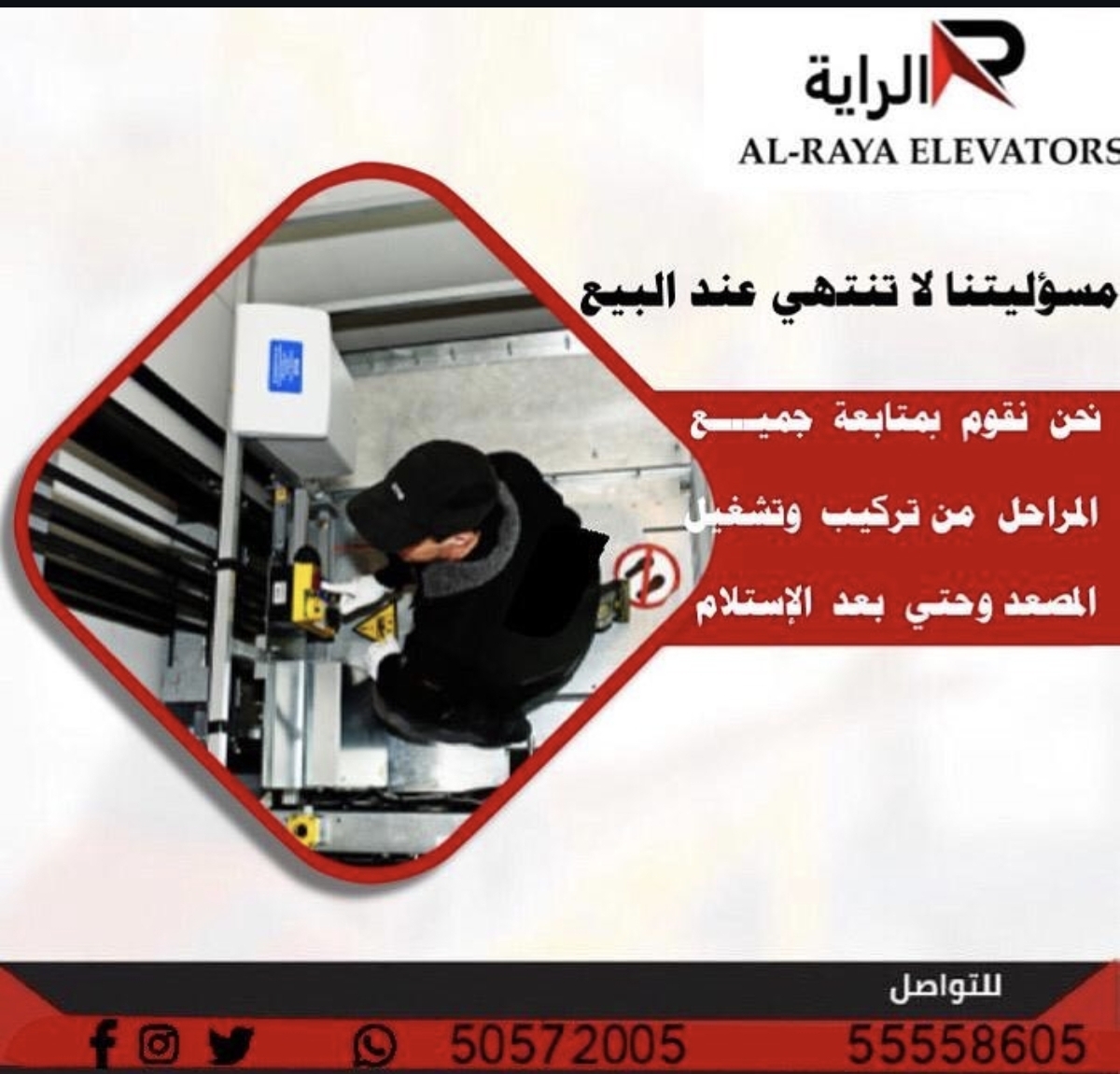 مصاعد الرايه
