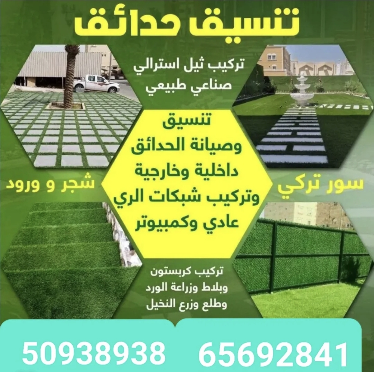 تنسيق حدائق - إيجار في أخرى