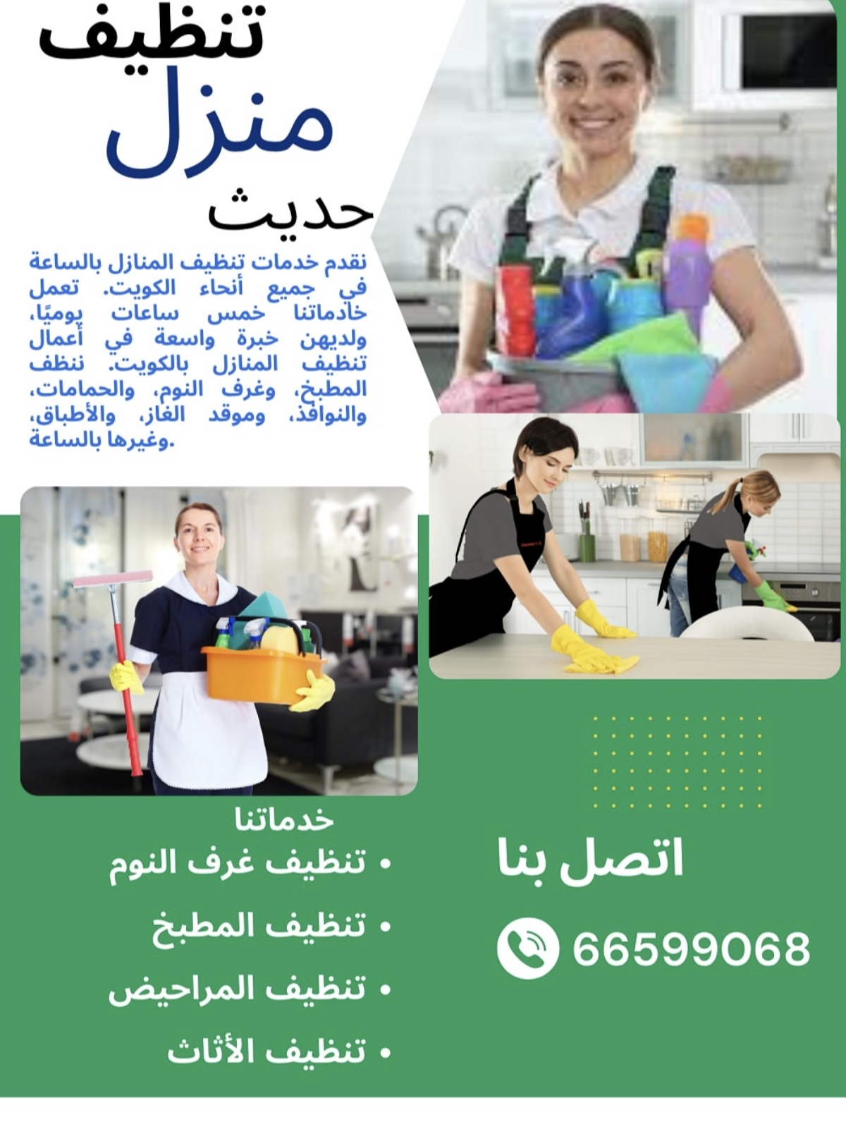 خدمات التنظيف