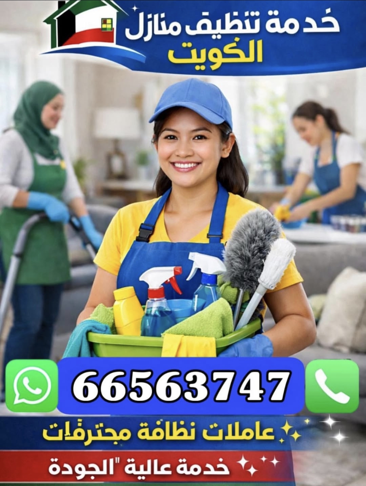 البيت لخدمات تنظيف المنازل