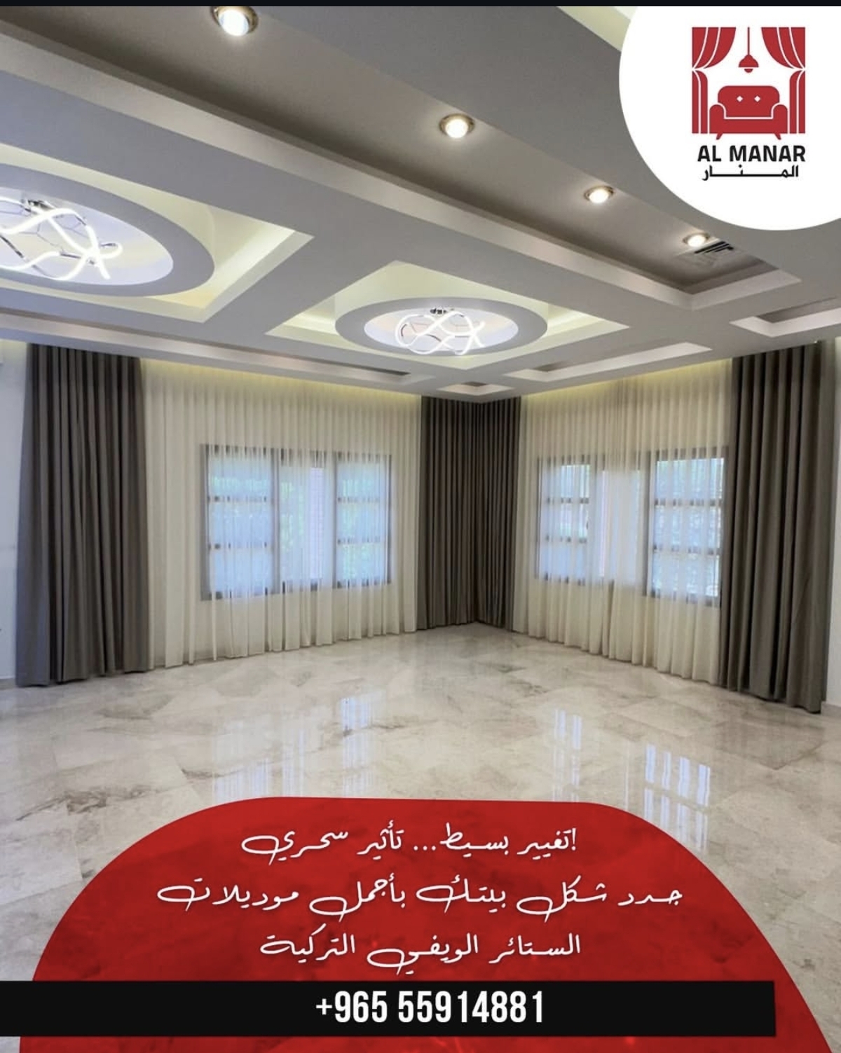المنار للستائر  تفصيل حسب الطلب .  تصاميم فاخرة **