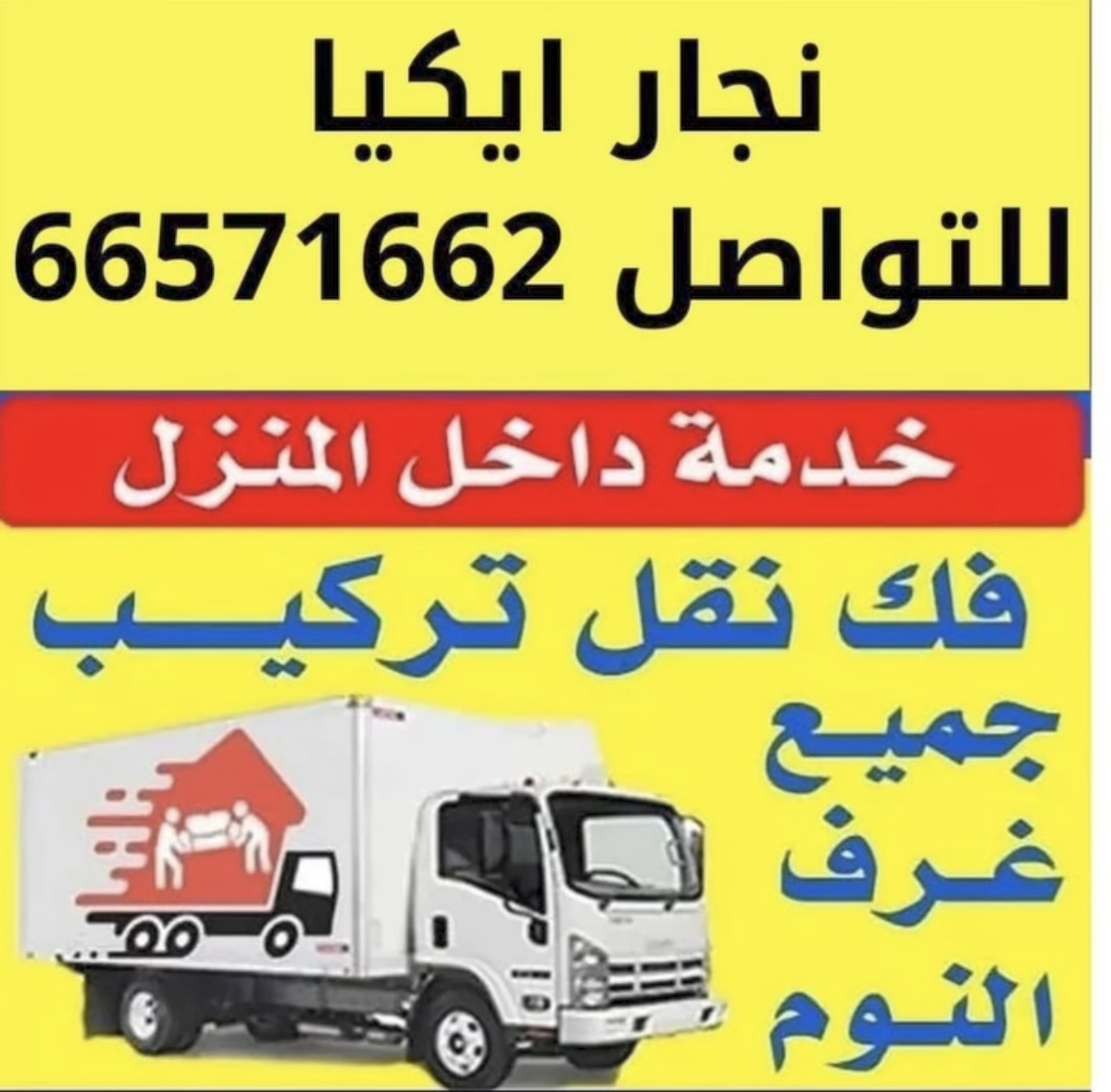 جميع خدمات النجاره - صورة 1