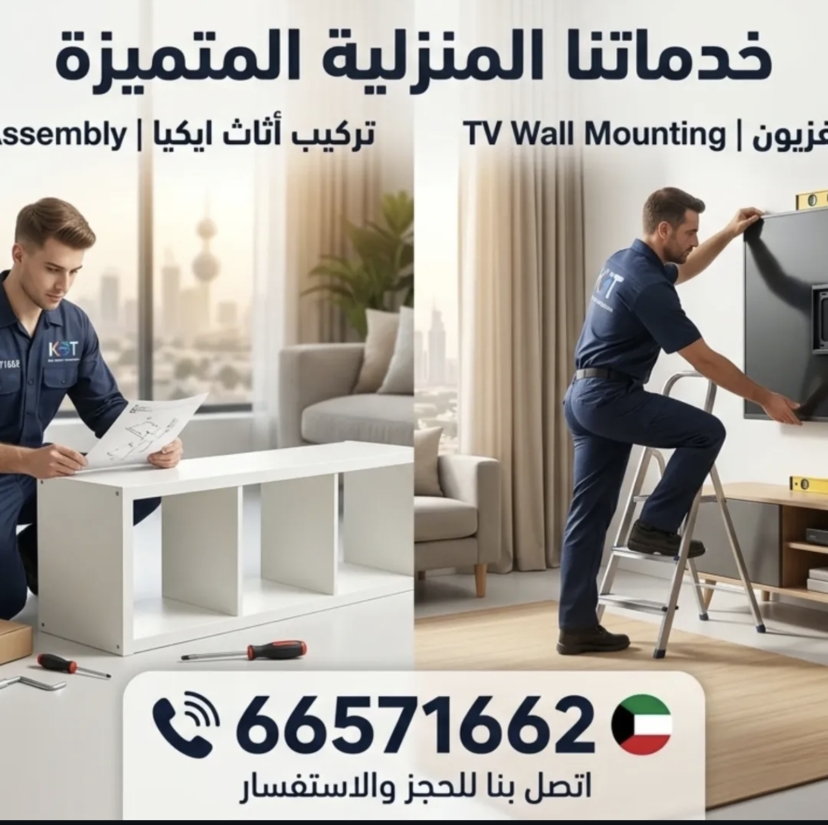 تركيب ستائر ارفف لوحات تلفزيون الكويت