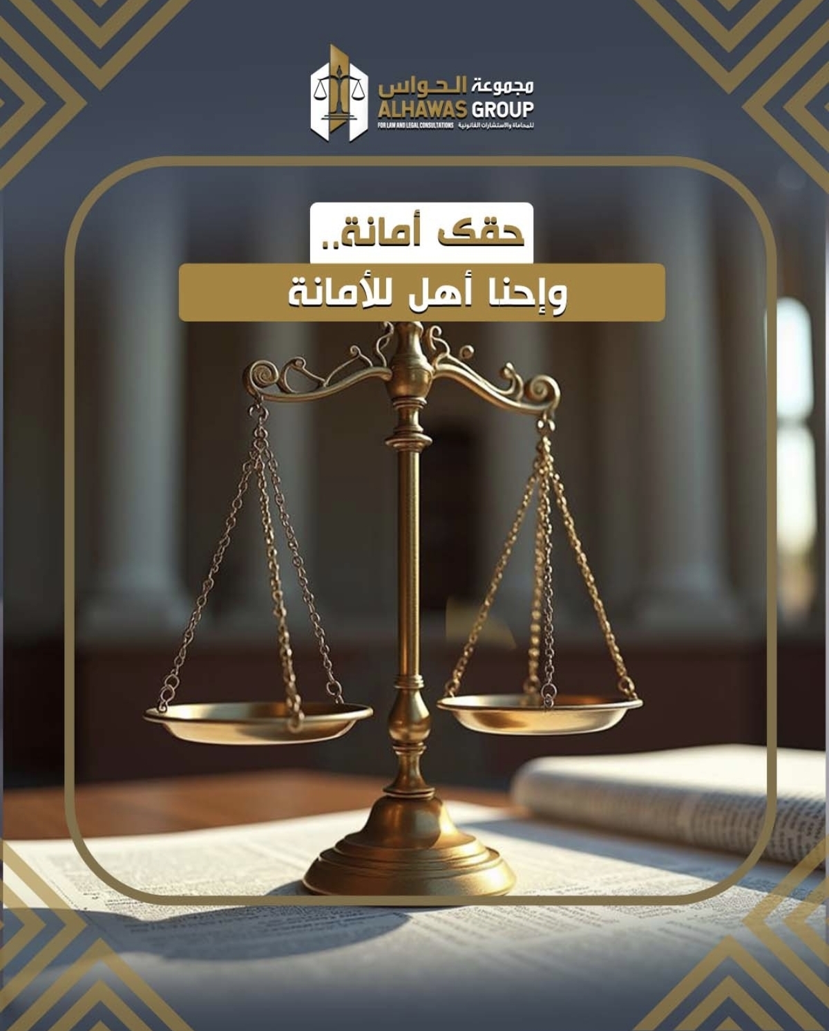 مجموعة الحواس للخدمات القانونية في الكويت - صورة 1