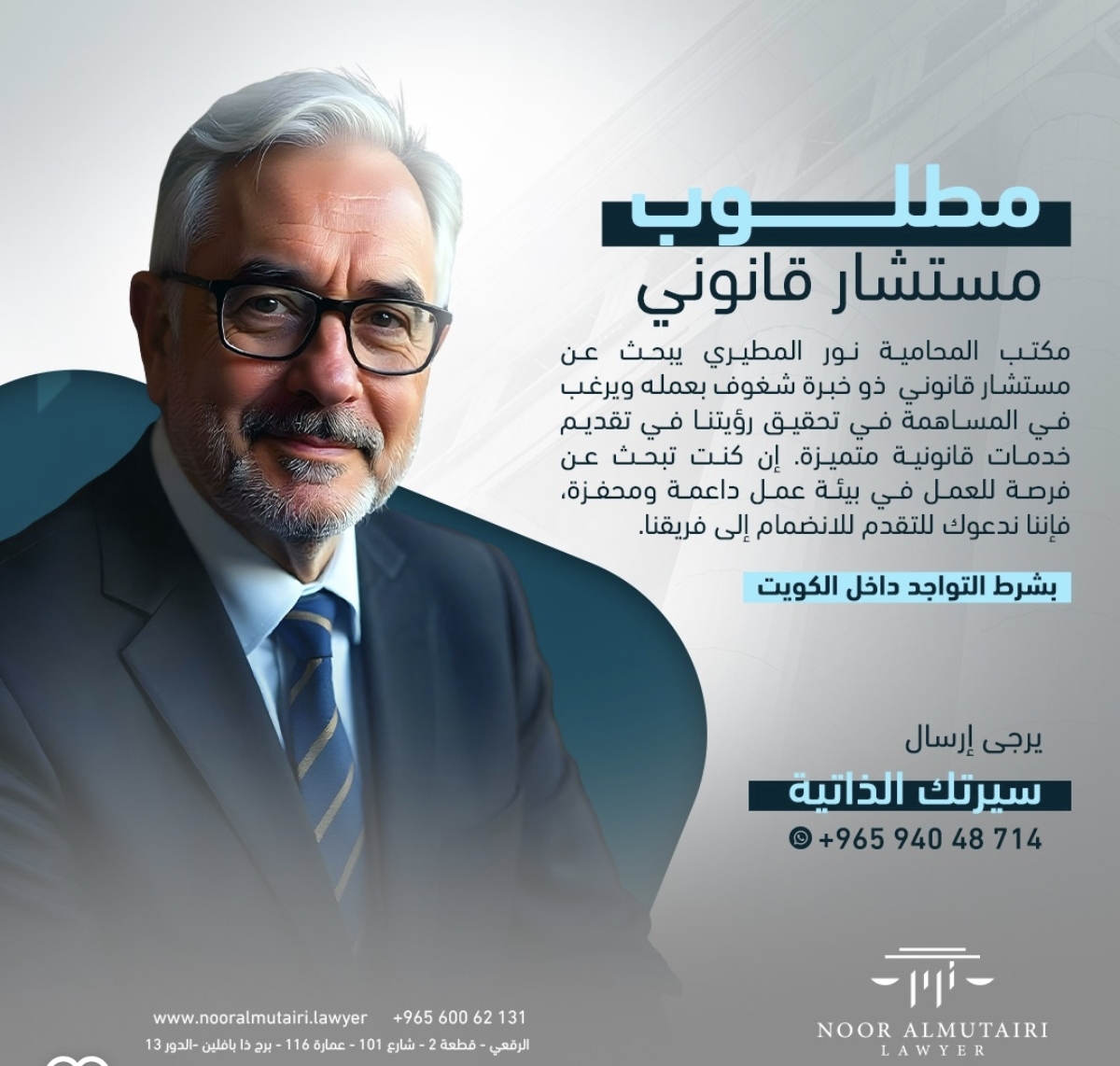 مطلوب مستشار قانوني للعمل - صورة 1
